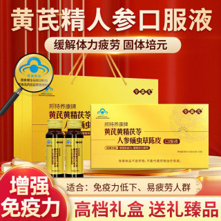 今益元 黄芪黄精人参口服液老年人营养品增强免疫力送长辈中秋礼盒滋补礼 1盒体验装 50ml*8瓶