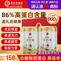 同仁堂 蛋白粉900g礼盒成人中老年营养含乳清蛋白补品送长辈中秋节礼物