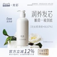 青彩山茶五重精油滋养护发乳 200ml