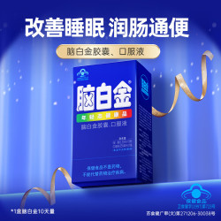 脑白金 10天量普盒装脑白金口服液 改善睡眠 润肠通便 肠道 褪黑素   250ml*2盒 优惠装