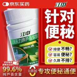 江中 芦荟通便软胶囊便秘清肠排毒通便减肥排宿便不腹泻成人 2瓶