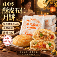 日月坊 苏式酥皮五仁月饼正宗老式传统糕点心自己吃苏州风味中秋送礼480g