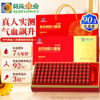 葵花药业 黄芪阿胶补血口服液90支