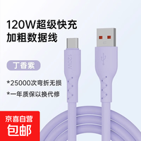 加粗6A神龙线 TYPE-C充电线  1米