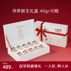 小仙炖 精炖燕窝生日礼物孕产礼盒40g*10瓶无糖鲜炖送孕妇长辈中秋礼品