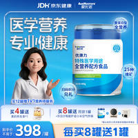 爱优诺 优康力特医全营养配方粉乳清蛋白粉中老年奶粉术后恢复营养品送礼