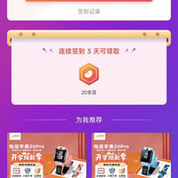 京东 小天才儿童手表旗舰店 关注1京豆签到3天20京豆