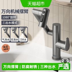箭牌 万向机械臂面盆龙头洗脸盆冷热水龙头家用洗手0