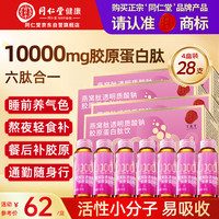 同仁堂 燕窝肽胶原蛋白肽口服液10000mg小分子肽送教师节礼物7瓶*4盒礼盒