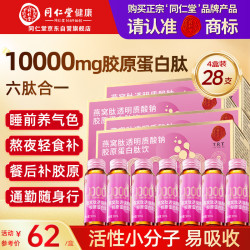 同仁堂 燕窝肽胶原蛋白肽口服液10000mg小分子肽送教师节礼物7瓶*4盒礼盒
