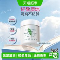 88VIP：Elizabeth Arden 伊丽莎白·雅顿 绿茶蜜滴身体乳霜 250ml