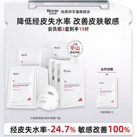88VIP：珀芙研 Ⅲ型胶原蛋白修护面膜 敏感肌舒缓温泉水修护保湿贴片面膜