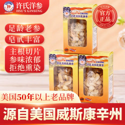 许氏 許氏参茸美国自产自销中大号花旗参片255g（85克*3罐）滋补品礼物