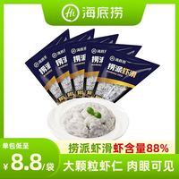 海底捞 虾滑含虾量低脂优质青虾火锅丸子
