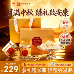 雷允上 加拿大进口西洋参片210g礼盒直径1.2-1.4cm送长辈中秋礼品