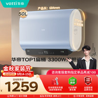 华帝 变频速热 储水式电热水器  3300W 50L