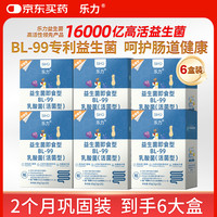 乐力 SIHHO益生菌1.6W亿/盒6盒成人儿童中老年孕妇通调节理肠道脾胃便