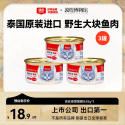 顽皮 泰国进口猫罐头 成猫宠物食品 猫湿粮猫咪零食补水湿粮鱼罐头 吞拿鱼＋明虾85g*3