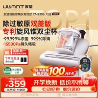 UWANT CM2306大白ultra 双杯尘螨分离 大白 手持式吸尘器