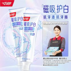 中华牌 中华磁吸护白牙膏抗牙渍抗牙损海风冰薄香120g*2支 送2小时家政