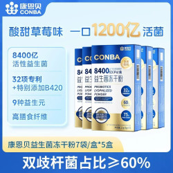 康恩贝 8400亿活性益生菌冻干粉双歧杆菌B420女性儿童成人益生菌7袋/盒  7袋*5盒