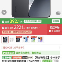 小米15手机徕卡拍照骁龙处理器