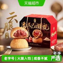 潘祥记 云腿月饼 酥皮蛋黄火腿 休闲食品