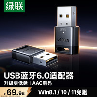 绿联 免驱 蓝牙适配器