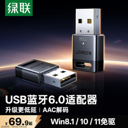 绿联 免驱 蓝牙适配器