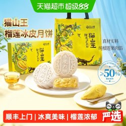 王上榴 猫山王榴莲冰皮月饼  60g*6枚*2