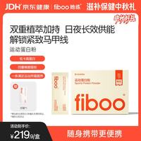 fiboo 运动蛋白粉高蛋白含分离水解运动健身塑形 复合莓果味 20g*20条
