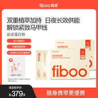 fiboo 运动蛋白粉高蛋白含分离水解运动健身塑形 复合莓果味20条*2盒