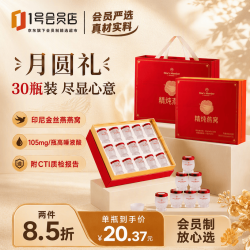 1号会员店 低糖精炖即食燕窝40gx30瓶 中秋礼盒送父母长辈领导