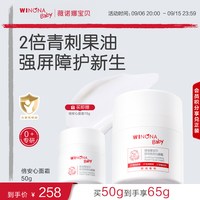 薇诺娜宝贝 舒润倍安心面霜50g婴儿舒缓面霜宝宝霜儿童保湿润肤霜