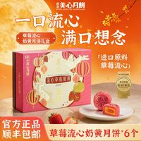 百亿补贴:美心 香港美心流心奶黄月饼草莓月饼中秋节日礼盒中月饼礼盒自食270g