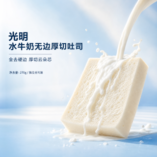光明 水牛奶无边厚切吐司 270g/箱 早餐吐司夹心面包办公室休闲下午茶