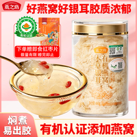 燕之坊 有机燕窝本草银耳60g 百合莲子桂圆碎银耳出胶滋补中秋送礼团购