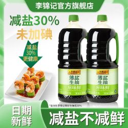 李锦记 薄盐生抽 2.05kg 减盐调味料