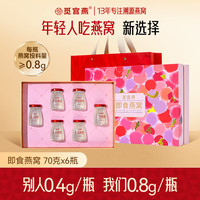 觅宫燕 即食燕窝礼盒420g 鲜炖燕窝即食免煮鲜泡送妈妈礼物 中秋礼品