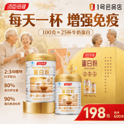 汤臣倍健 BYHEALTH）蛋白粉金色礼盒600g 增强免疫乳清蛋白爸妈送礼中老年补充营养
