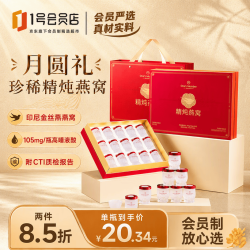 1号会员店 低糖精炖即食燕窝40gx15瓶 中秋礼盒送父母长辈领导