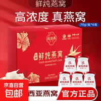 京喜自营-专用品牌 鲜炖燕窝健康滋补营养品养生高端送礼年货节中秋礼品礼盒 70g*12瓶 (2盒装 送樱花勺+礼袋)