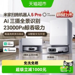 米家 OV21CN 扫拖机器人5 Pro