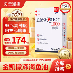 金凯撒 95%高纯度 鱼油 omega-3成人中老年三高心脑血管dha epa 30粒/盒