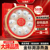 沁御燕干燕窝 50g*1盒