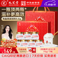 九芝堂 即食燕窝70g*7瓶低糖燕窝孕妇补品送长辈妈妈老婆礼品中秋节礼物