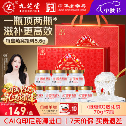 九芝堂 即食燕窝70g*7瓶低糖燕窝孕妇补品送长辈妈妈老婆礼品中秋节礼物