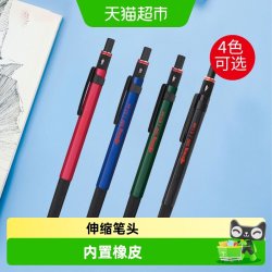 红环 自动铅笔德国专业绘图-300/500系列不易断芯