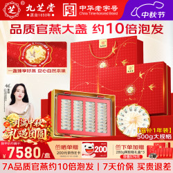 九芝堂 干燕窝干盏礼盒500g东南亚溯源送长辈妈妈孕妇补品高端中秋节礼物