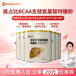 佰倍优 支链氨基酸营养蛋白粉BCAA（含左旋肉碱牛磺酸）